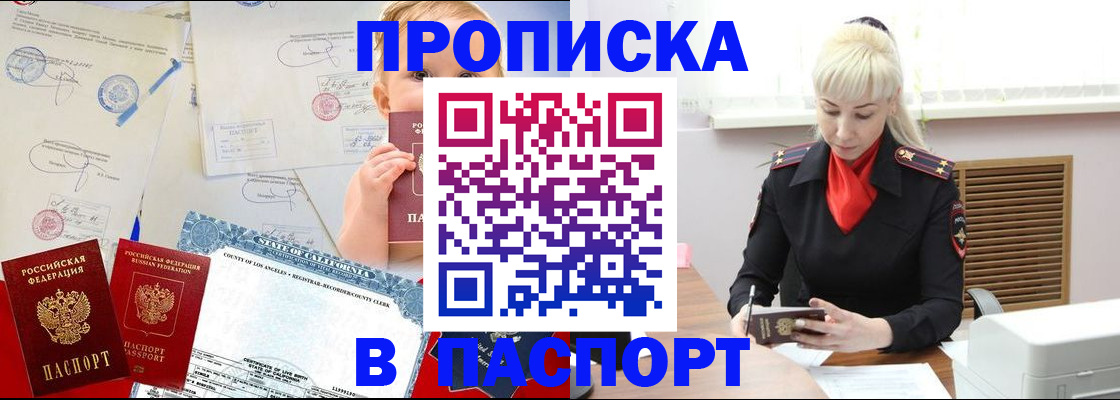 прописка от собственника в Смоленской области