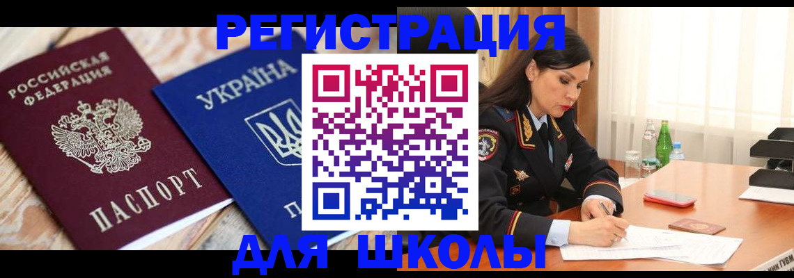 прописка ребенка в Смоленской области