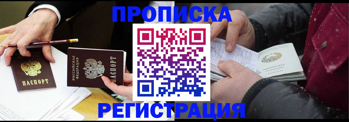 временная регистрация в квартире в Смоленской области