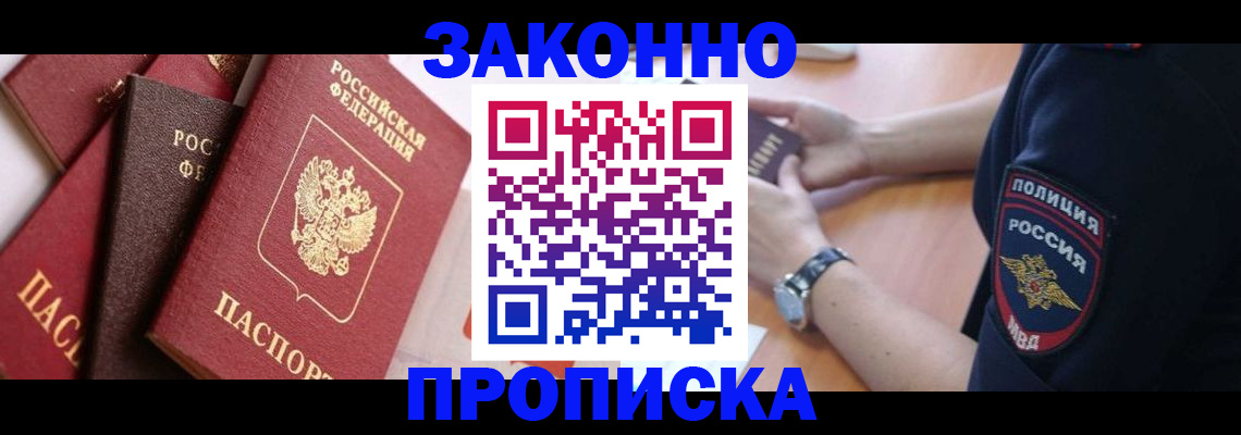 временная регистрация для всех в Смоленской области