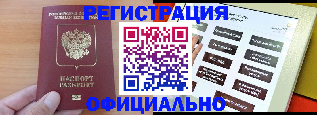 прописка штамп в Смоленской области