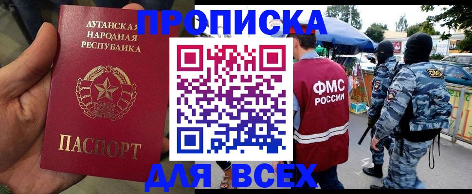 прописка для работы в Смоленской области