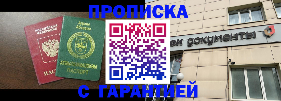 прописка в Смоленской области